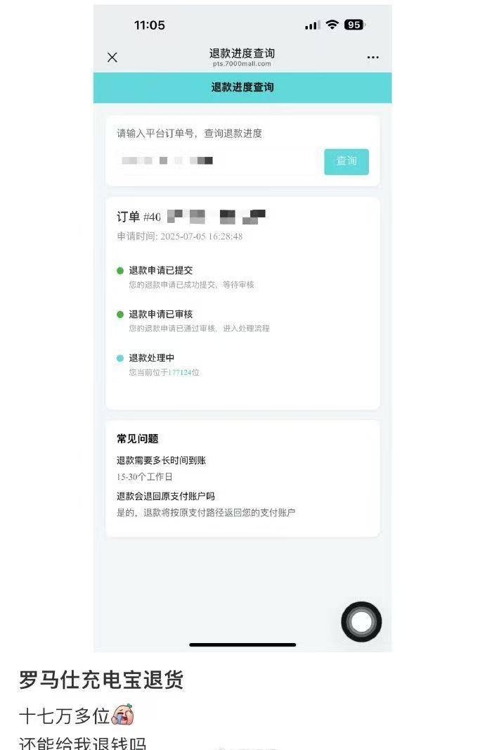 尼斯VS图卢兹_罗马仕高管被指4月退群尼斯VS图卢兹,有消费者称退款排到17万位