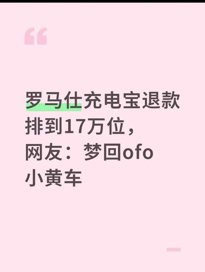 尼斯VS图卢兹_罗马仕高管被指4月退群尼斯VS图卢兹,有消费者称退款排到17万位
