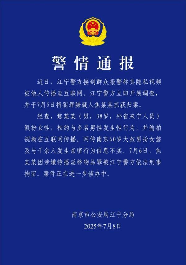 特鲁瓦VS格勒诺布尔_南京警方通报:“红老头”系38岁男子特鲁瓦VS格勒诺布尔,已刑拘