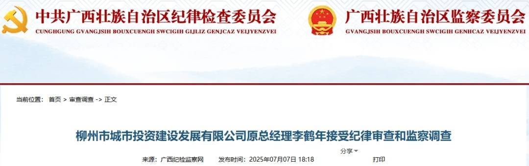 2025-2026苏格兰冠军联赛赛程积分_广西两市2名领导干部被查2025-2026苏格兰冠军联赛赛程积分!