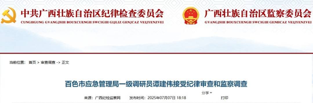 2025-2026苏格兰冠军联赛赛程积分_广西两市2名领导干部被查2025-2026苏格兰冠军联赛赛程积分!