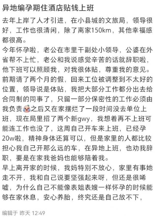 艾洛亚VS斯坦豪斯摩尔_云南一公务员发文引争议艾洛亚VS斯坦豪斯摩尔,称怀孕前期请假两月工作分给合同工,单位回应:身体原因请假