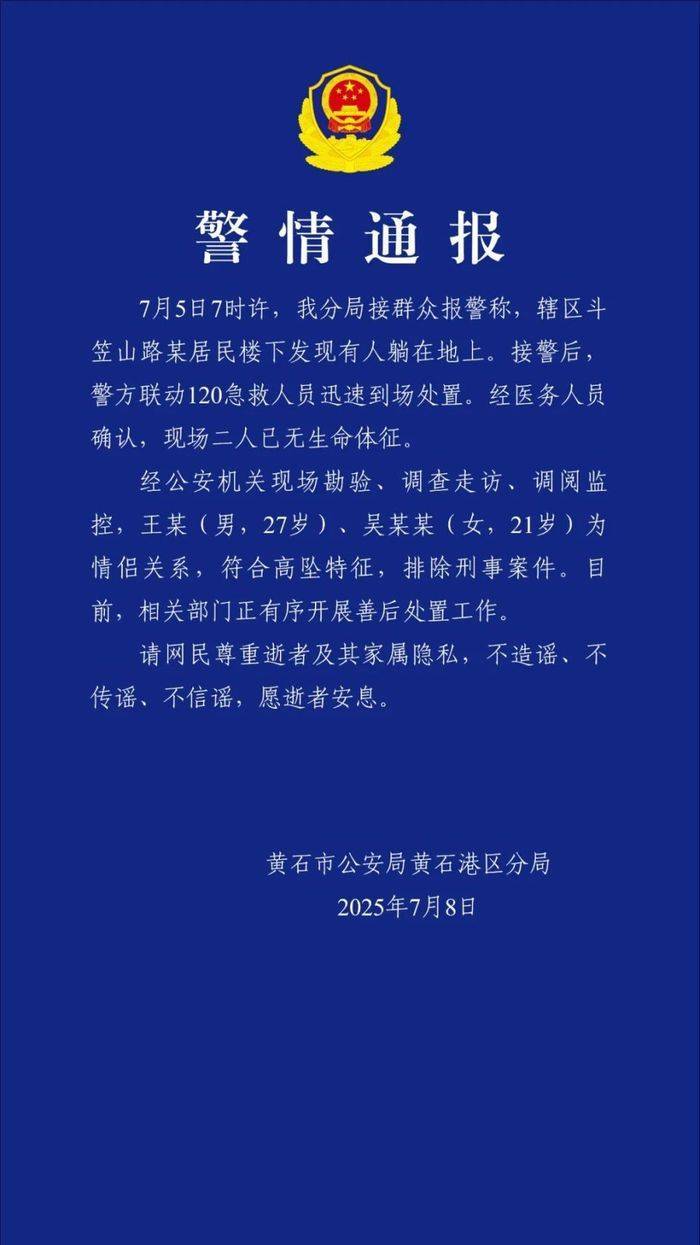 艾洛亚VS斯坦豪斯摩尔_湖北黄石警方通报两人坠亡：系情侣关系艾洛亚VS斯坦豪斯摩尔，排除刑事案件