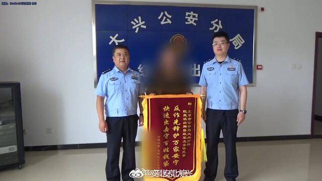 科化体育会VS斯青威尔_母亲送“惊喜”女儿遭惊吓科化体育会VS斯青威尔,大兴民警及时拦截40万现金