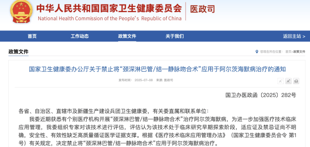 咸美顿女足VS帕尔蒂克女足_国家卫健委叫停“阿尔茨海默病手术”