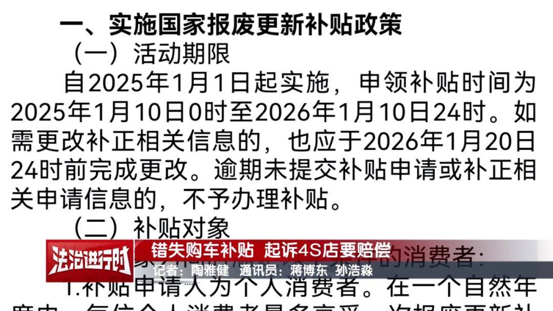 皇冠网_北京一女子买车后未获得购车补贴皇冠网，将4S店告上法院！