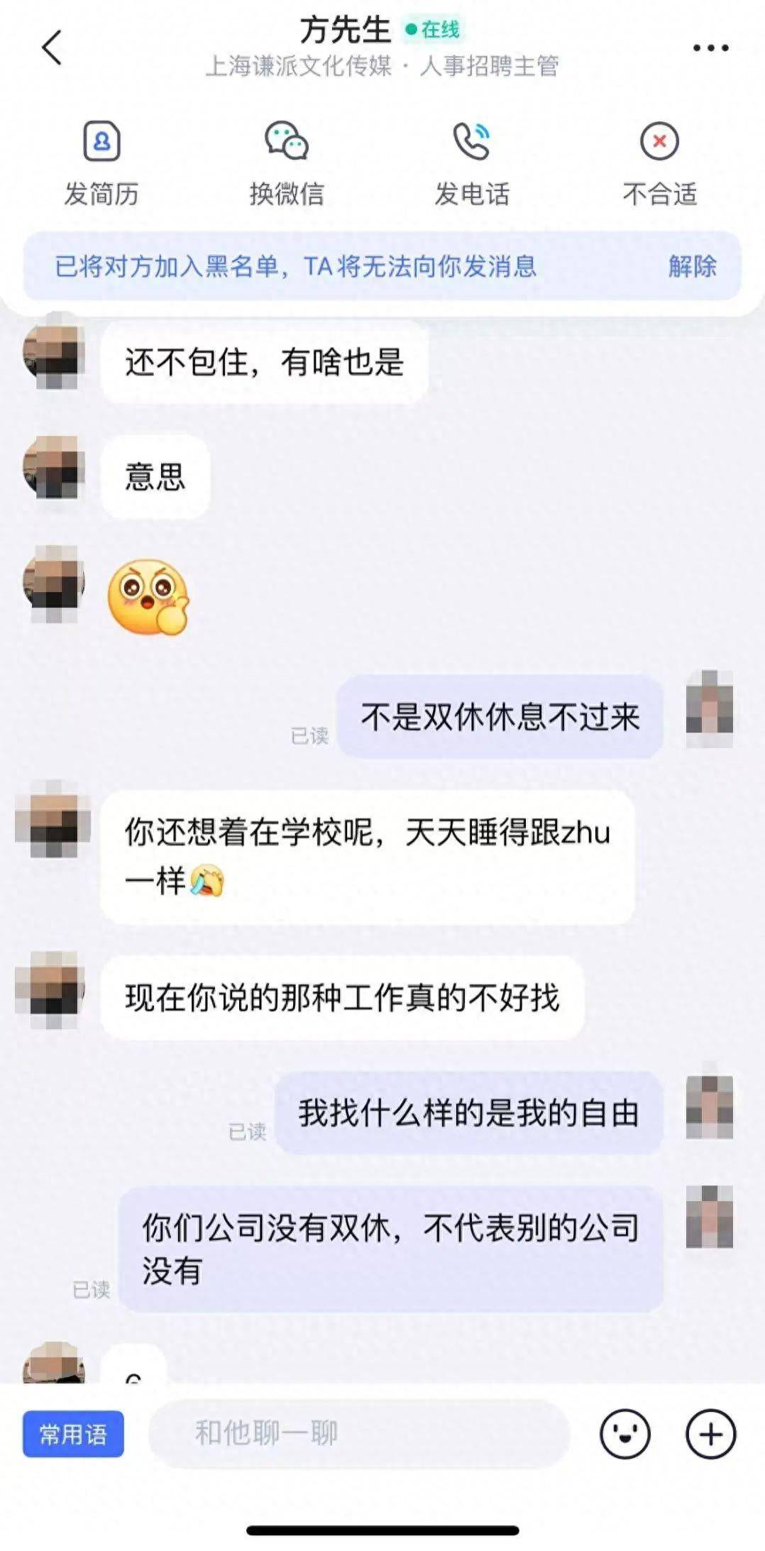 皇冠登入管理
_上海一求职者询问双休遭HR辱骂歧视:睡得像猪、非名校、咒嫁不出去皇冠登入管理
,公司回应:没义务告诉你