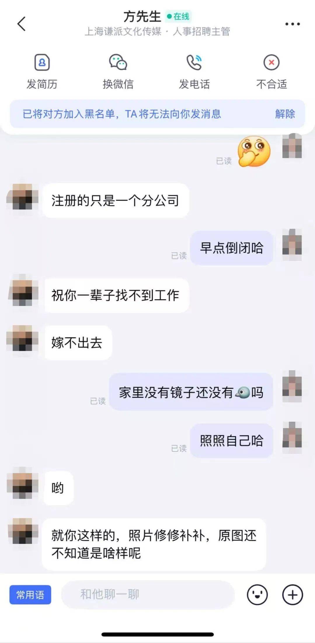 皇冠登入管理
_上海一求职者询问双休遭HR辱骂歧视:睡得像猪、非名校、咒嫁不出去皇冠登入管理
,公司回应:没义务告诉你