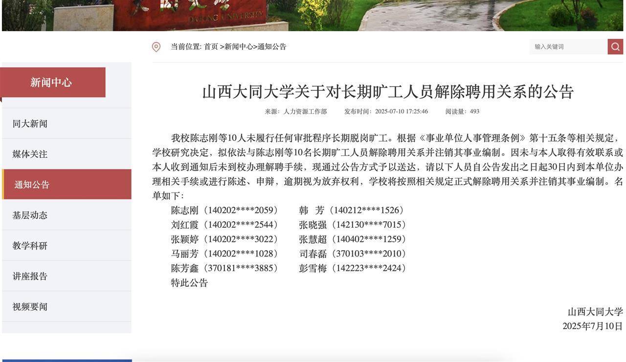 皇冠盘
_10名大学教师长期脱岗旷工拟被解聘并注销事业编皇冠盘
,山西大同大学回应