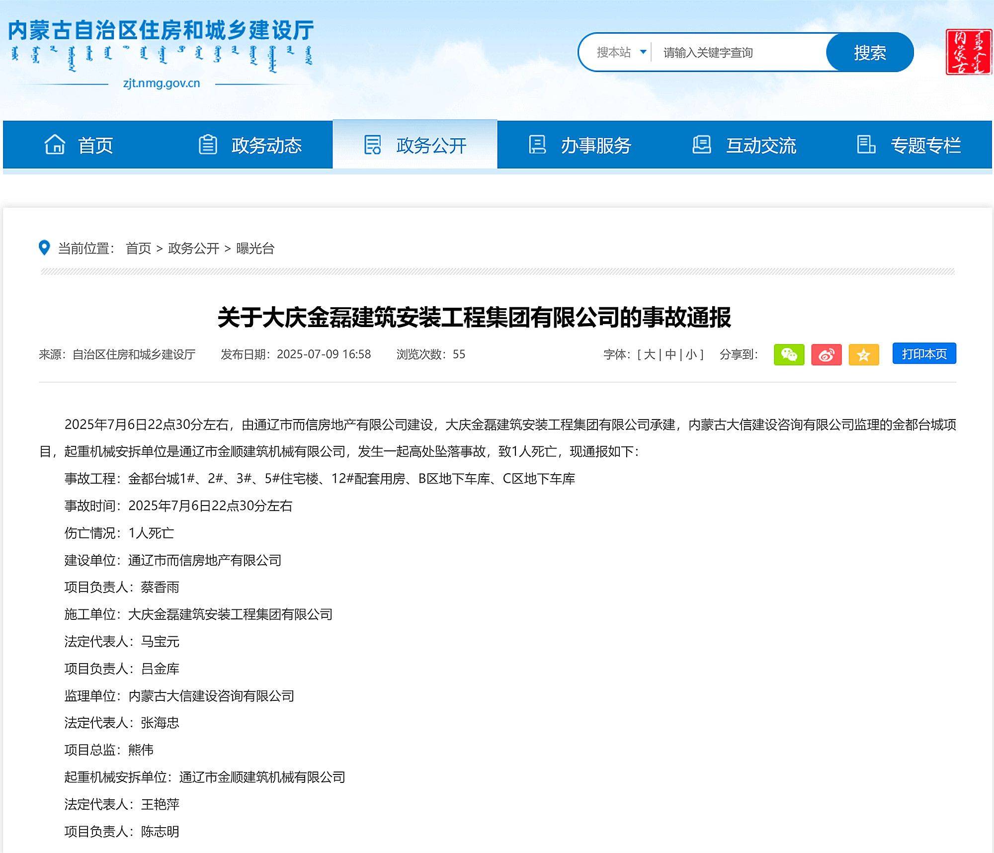 皇冠足球管理平台出租
_内蒙古住建厅通报:通辽市金都台城项目发生高坠事故皇冠足球管理平台出租
,致1死