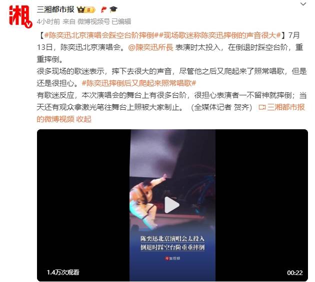 皇冠信用盘出租_陈奕迅演唱会踩空台阶重重摔倒皇冠信用盘出租!现场歌迷称摔倒声很大