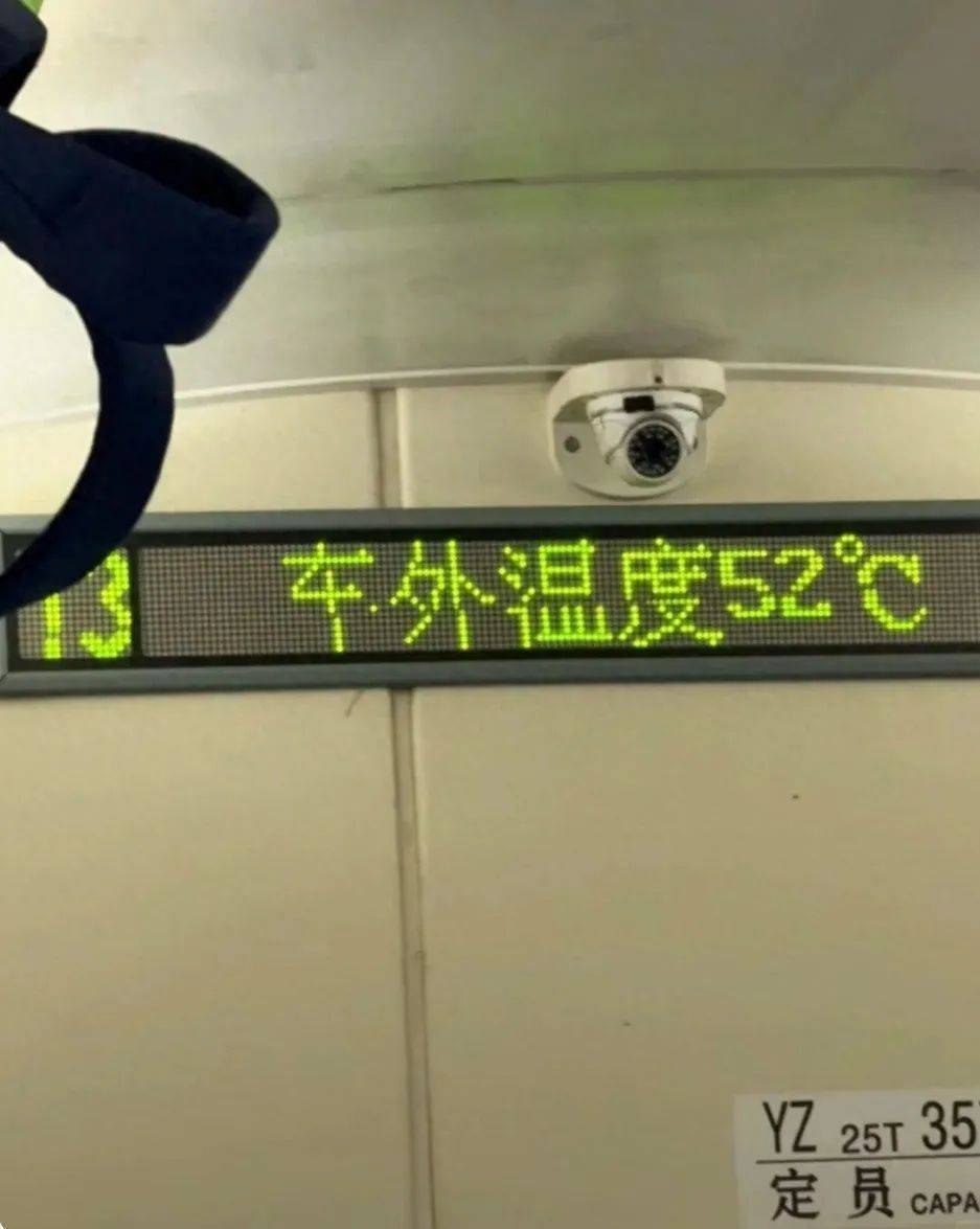 皇冠信用网需要押金吗_网友晒“车外温度52℃”皇冠信用网需要押金吗?12306回应