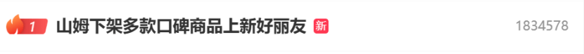 皇冠信用網账号注册_吵上热搜、上百条差评！山姆紧急下架好丽友派等多款零食！盼盼、洽洽被曝改用英文名上架山姆皇冠信用網账号注册，包装高级、品牌更名就等于品质升级？