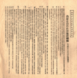皇冠信用盘代理如何申请_中共中央直接领导建立内蒙古自治政府——“六句话的事实和道理”：内蒙古自治区是在中共中央直接领导下建立的（三）