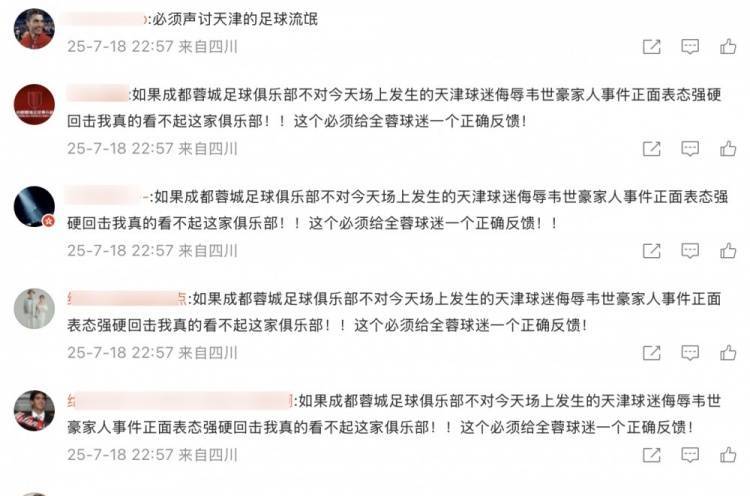 皇冠信用登2代理网址_看不下去了皇冠信用登2代理网址!蓉城球迷赛后留言刷屏要求俱乐部为韦世豪发声
