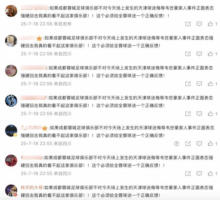 皇冠信用登2代理网址_看不下去了皇冠信用登2代理网址!蓉城球迷赛后留言刷屏要求俱乐部为韦世豪发声