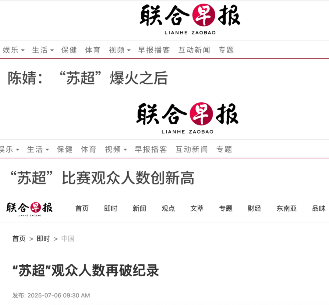 皇冠信用网代理_“整个江苏都是赢家”:海外媒体与网友关注“苏超”