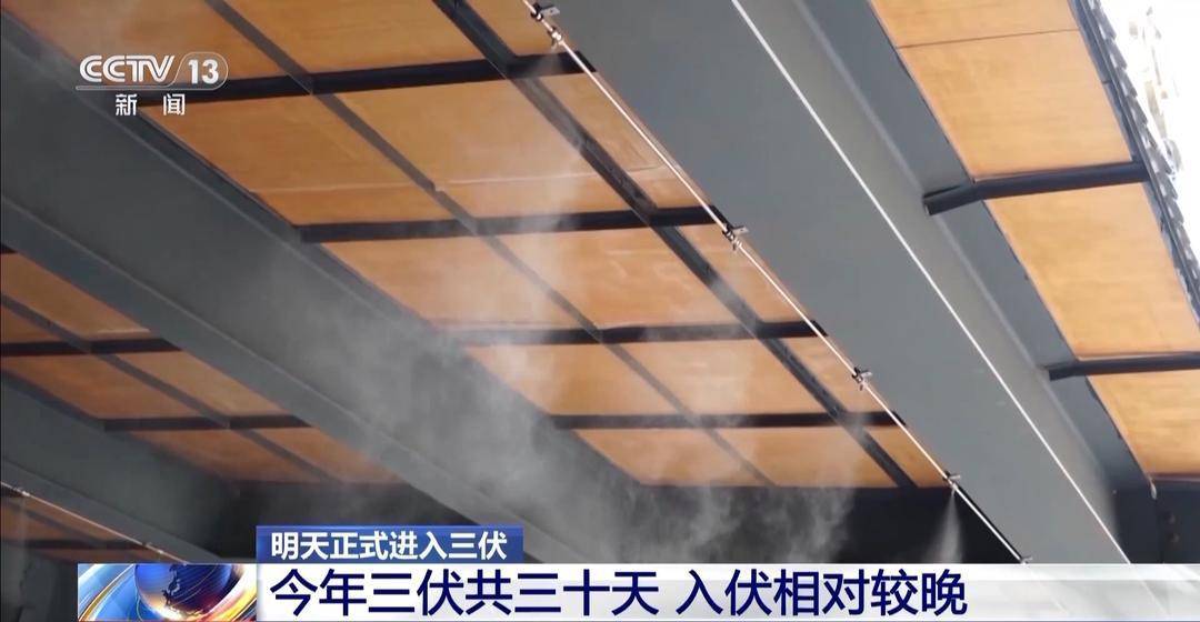 皇冠信用網账号_明天入伏皇冠信用網账号,三伏天会更热吗?专家解答