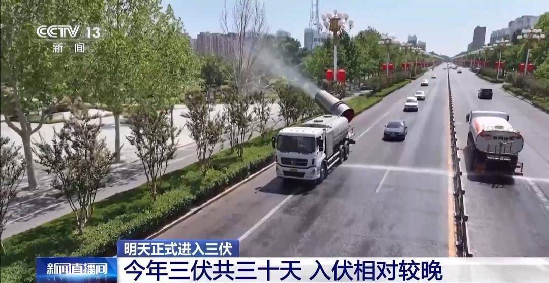 皇冠信用網账号_明天入伏皇冠信用網账号,三伏天会更热吗?专家解答