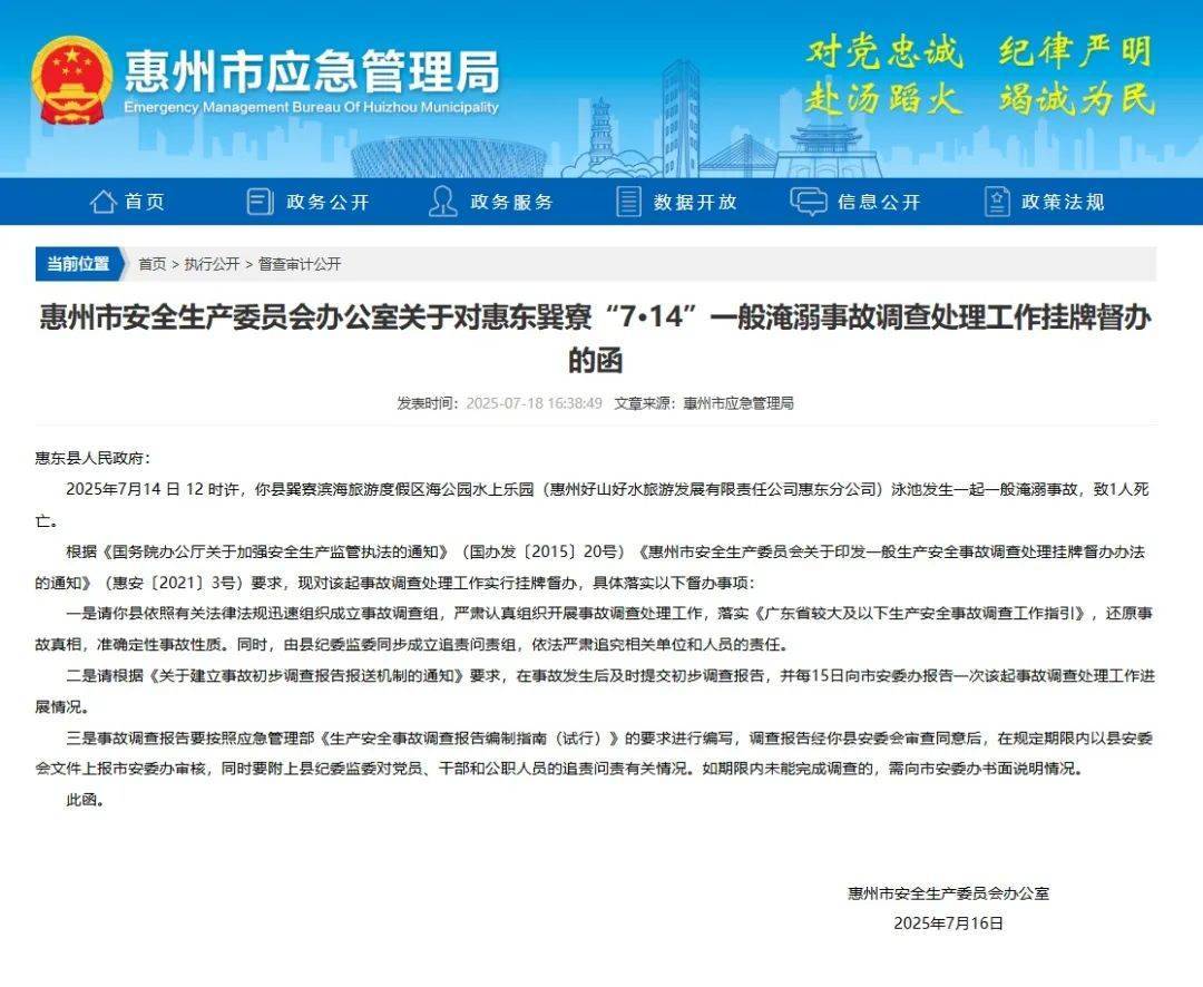 皇冠信用庄家_广东惠州一景区水上乐园发生淹溺事故皇冠信用庄家,1人死亡