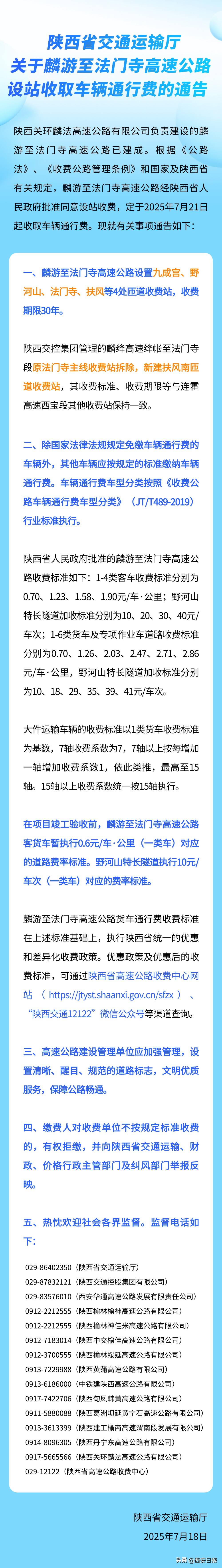 皇冠信用网申请_陕西刚刚通知：今起皇冠信用网申请，开始收费！