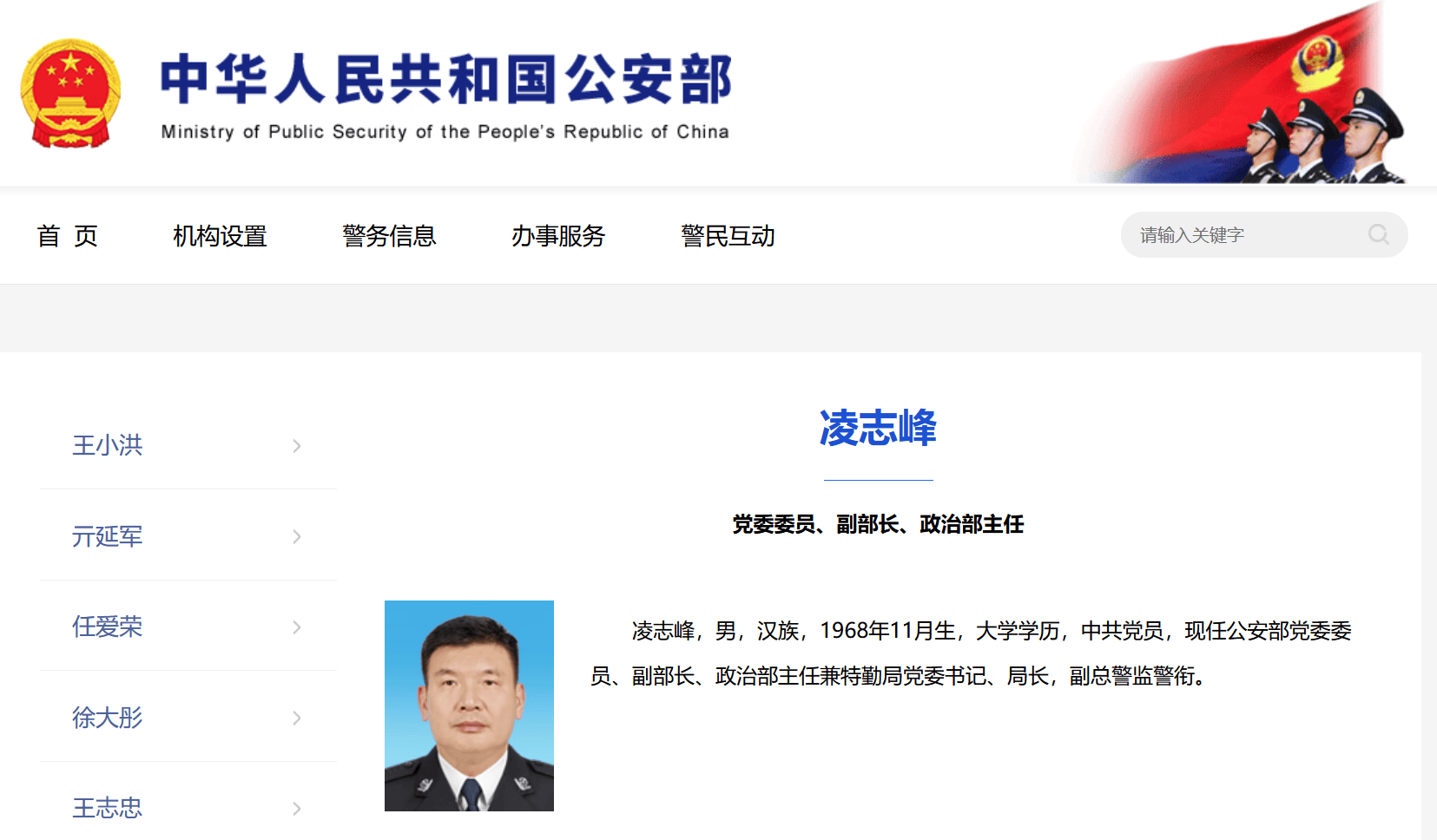 怎么申请皇冠信用盘_新任公安部副部长凌志峰怎么申请皇冠信用盘,已兼任特勤局党委书记、局长