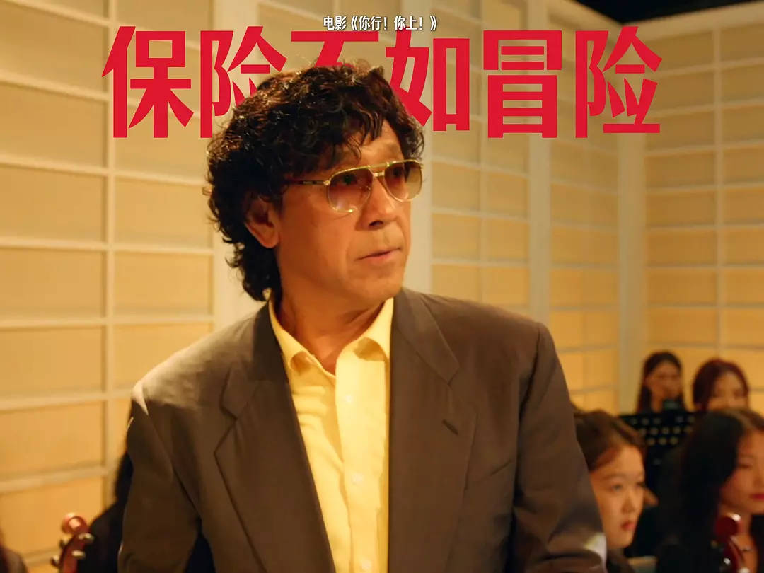 皇冠信用网登2代理_姜文《你行!你上!》口碑票房双输皇冠信用网登2代理,大导作品为什么不再卖座?