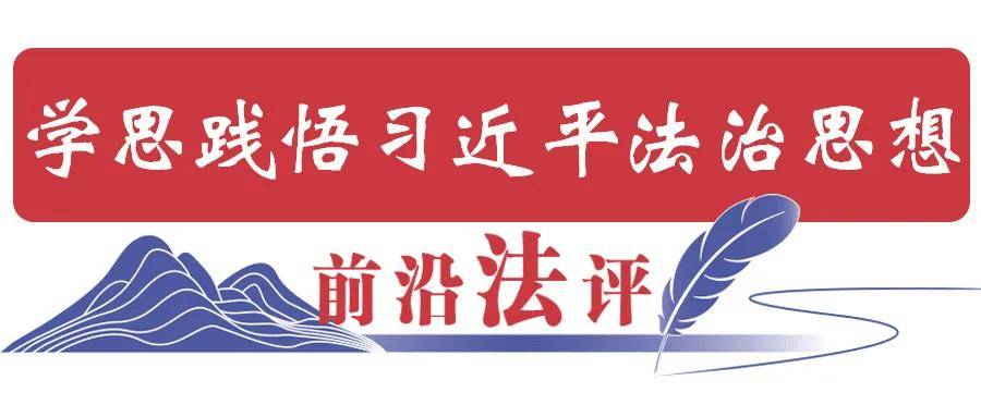 皇冠皇冠足球平台_哈尔滨工业大学党委书记、中国工程院院士陈杰:推动人工智能与司法工作稳慎融合