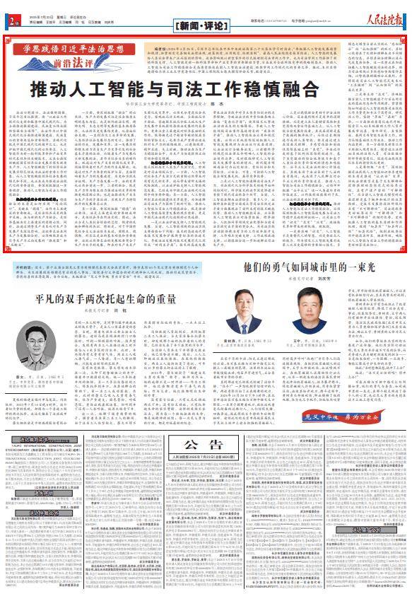 皇冠皇冠足球平台_哈尔滨工业大学党委书记、中国工程院院士陈杰:推动人工智能与司法工作稳慎融合