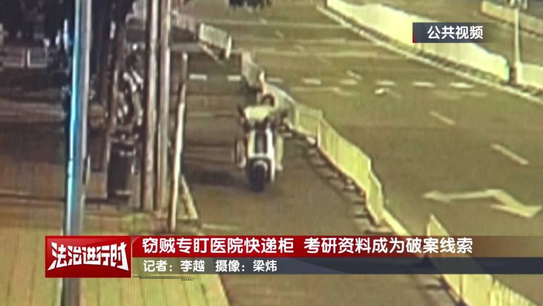 皇冠代理登1租用_北京警方刑拘1对情侣：专偷医院快递柜皇冠代理登1租用，考研资料成破案线索