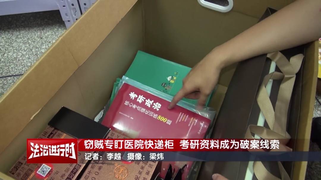 皇冠代理登1租用_北京警方刑拘1对情侣：专偷医院快递柜皇冠代理登1租用，考研资料成破案线索