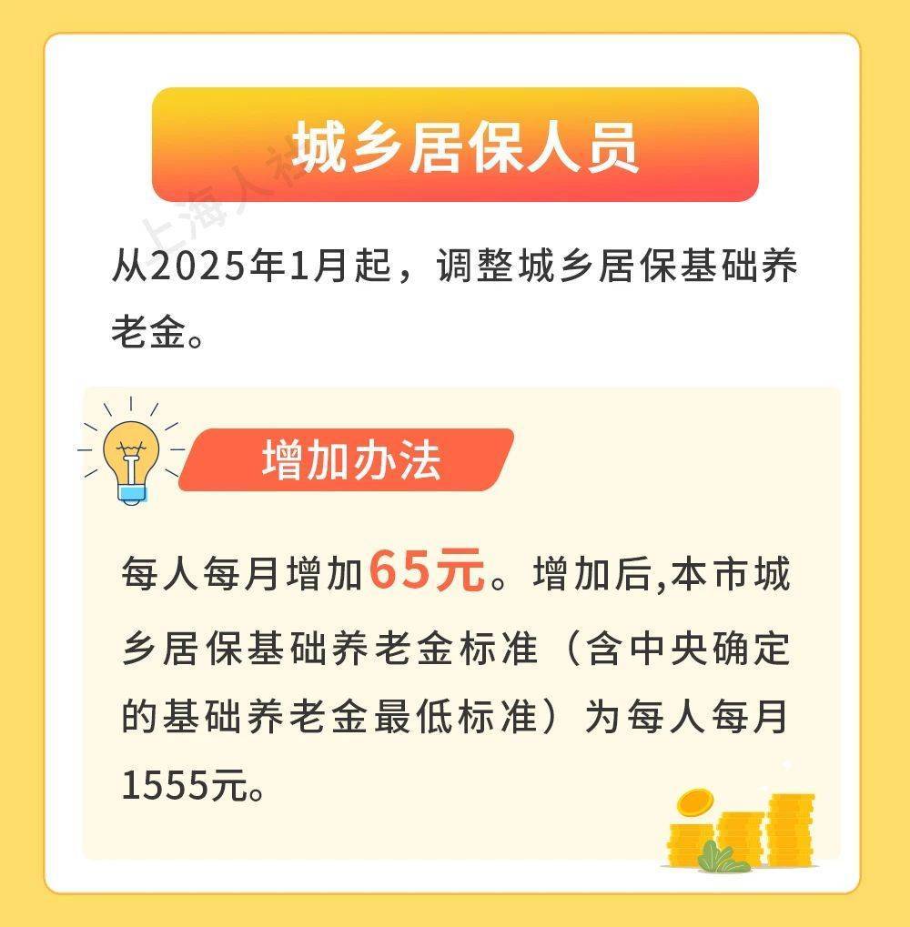 皇冠信用网会员注册网址_上海:2025年退休人员和城乡居保人员养老金上涨