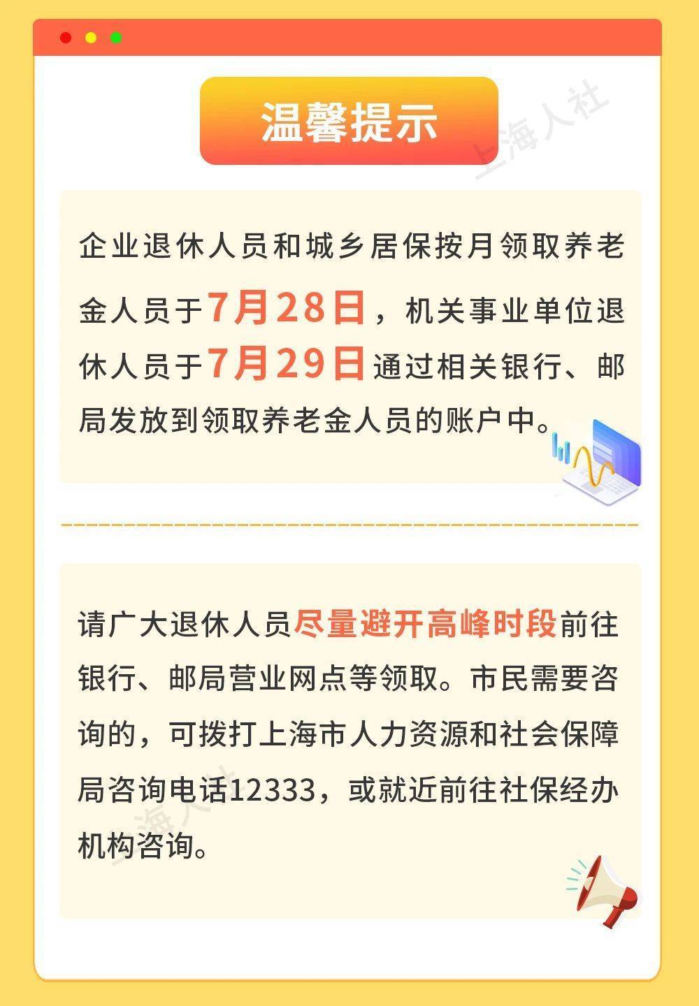 皇冠信用网会员注册网址_上海:2025年退休人员和城乡居保人员养老金上涨