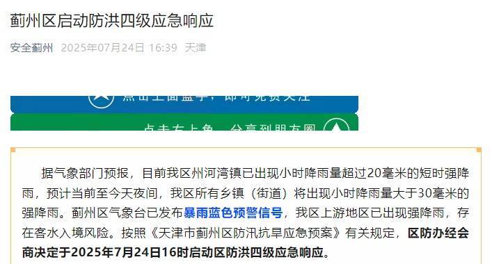 皇冠足球平台在哪里注册_天津9区预警皇冠足球平台在哪里注册!一区暴雨预警!“蒸煮”模式即将开启