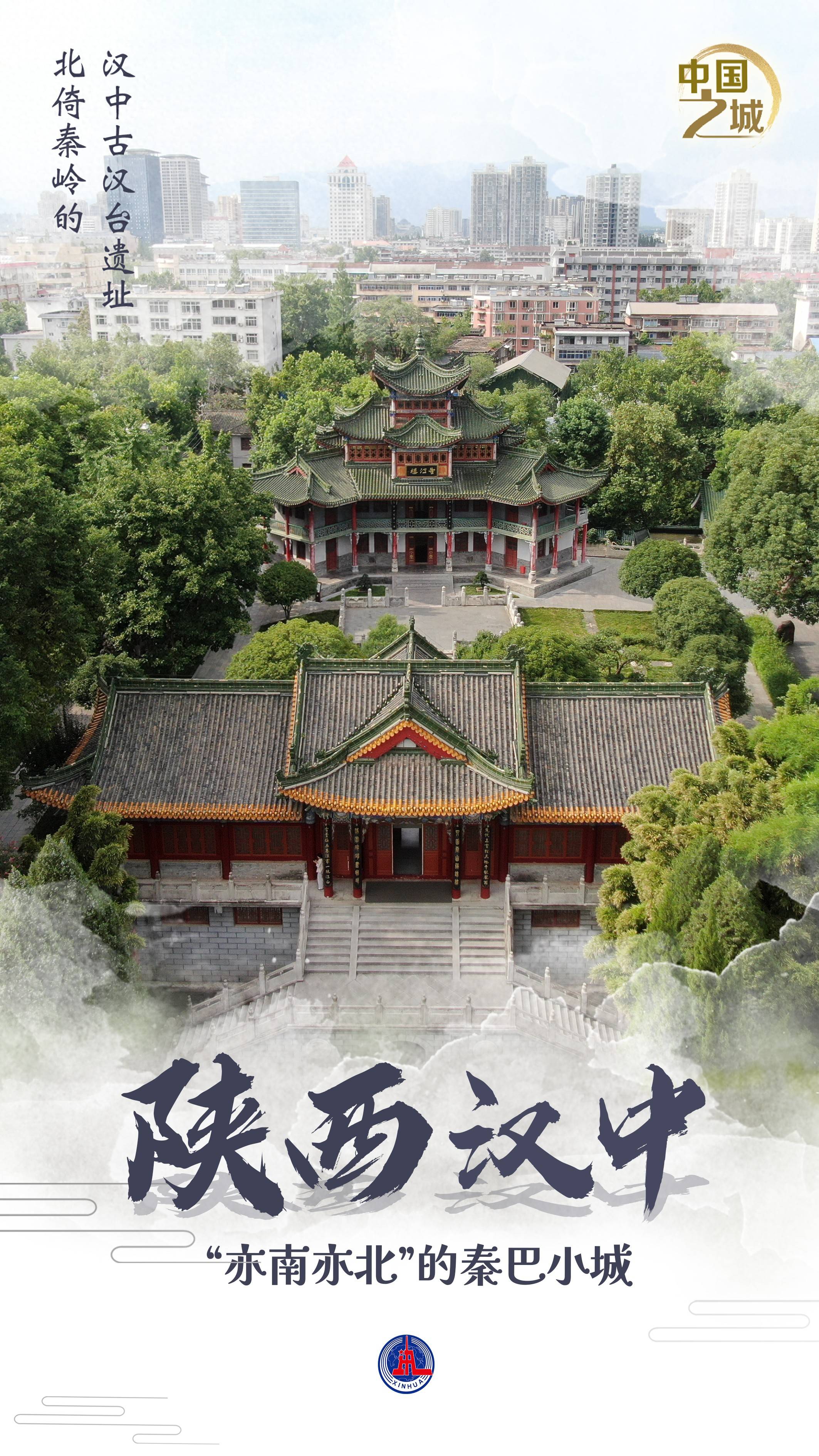 德國超級杯_中国之城丨陕西汉中:“亦南亦北”的秦巴小城