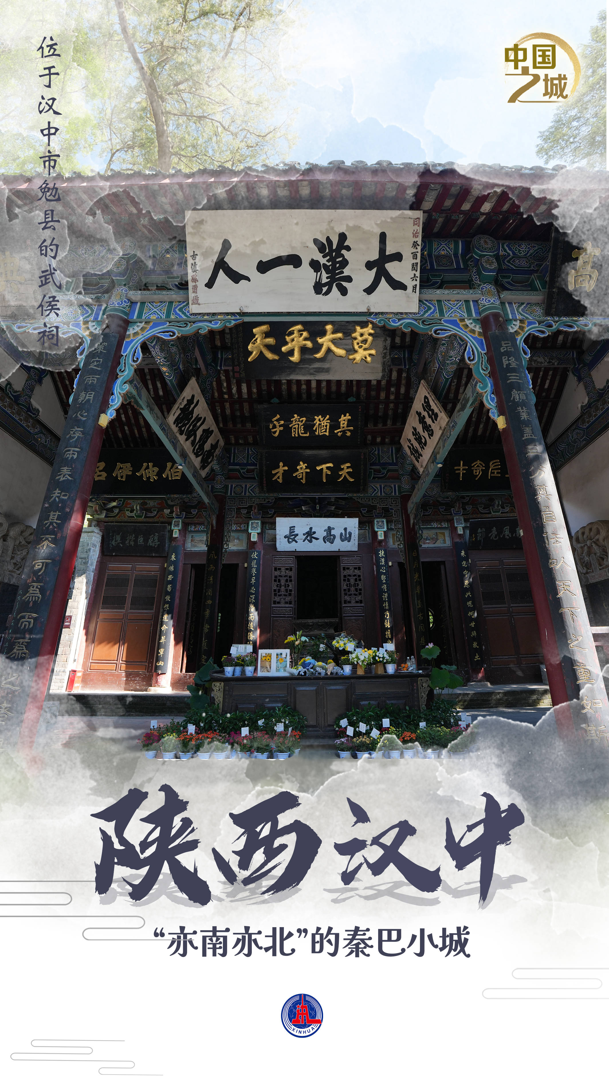 德國超級杯_中国之城丨陕西汉中:“亦南亦北”的秦巴小城