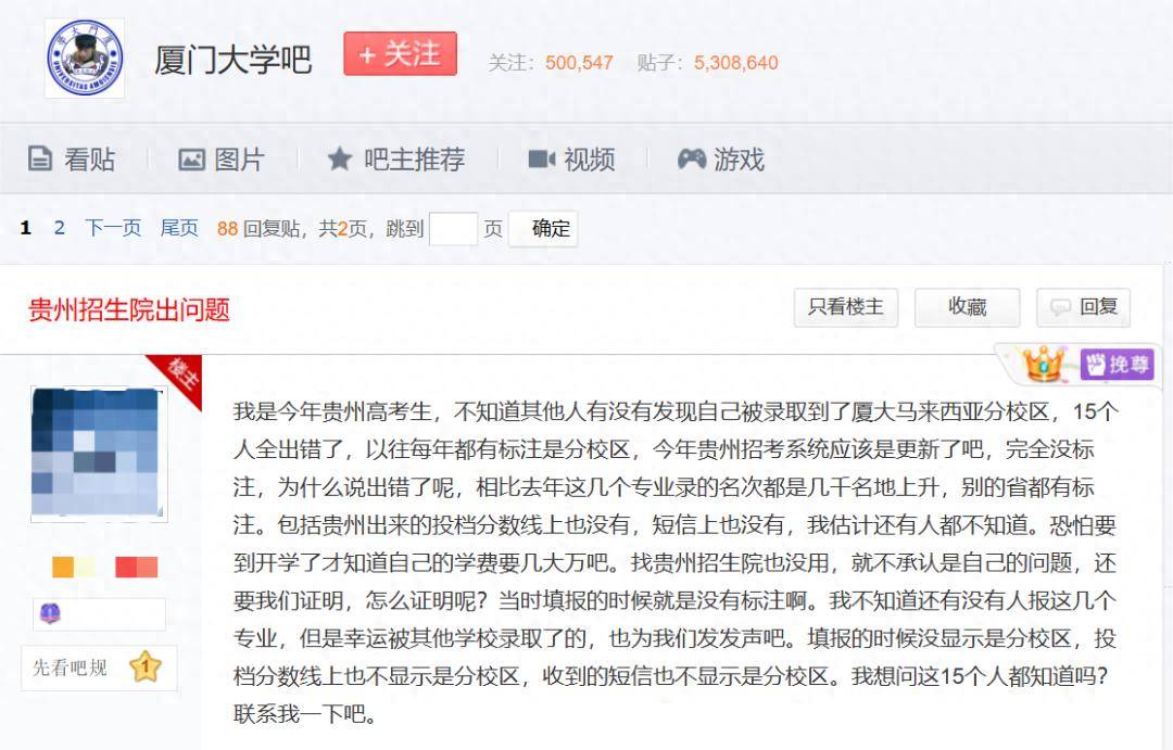 皇冠信用网足球代理_已有多名学生申请退档!贵州高分考生称被厦大马来分校误录取皇冠信用网足球代理,学校:按正常流程录取,需贵州考试院发函处理