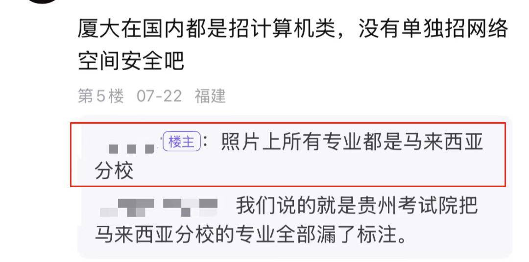 皇冠信用网足球代理_已有多名学生申请退档!贵州高分考生称被厦大马来分校误录取皇冠信用网足球代理,学校:按正常流程录取,需贵州考试院发函处理