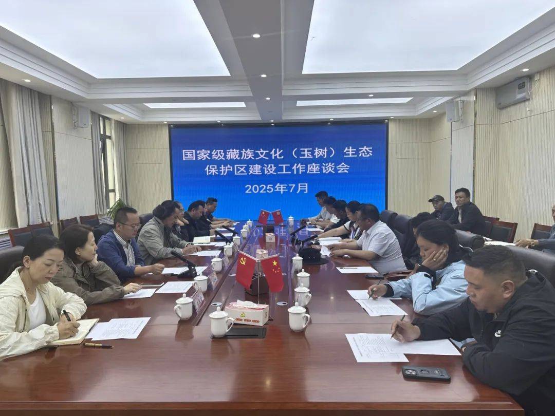 皇冠信用網开户_州文体旅游广电局召开国家级藏族文化(玉树)生态保护区建设工作座谈会