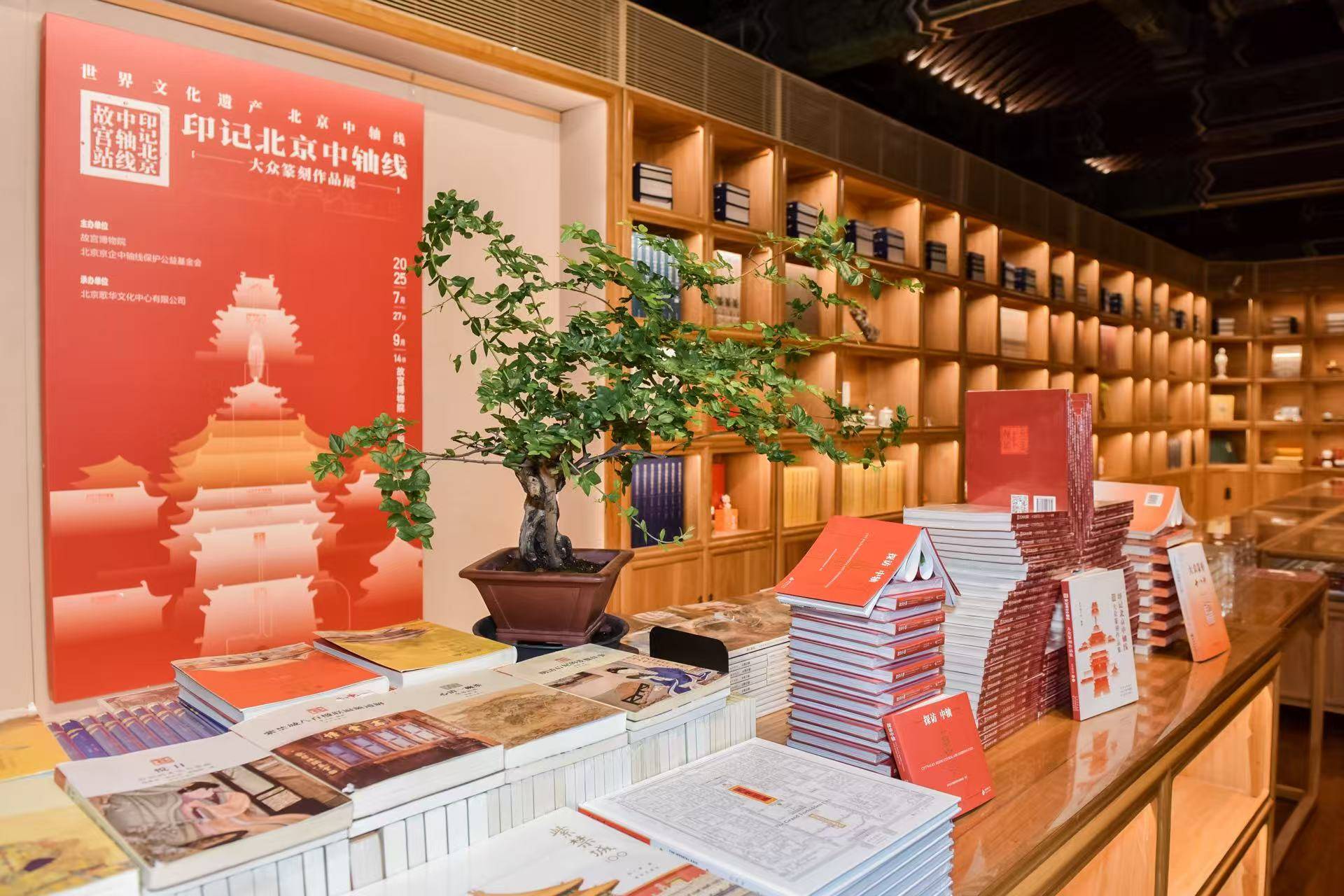 足球比赛外围买球网站_金石印记足球比赛外围买球网站,篆刻中轴华章“世界文化遗产北京中轴线——印记北京中轴线大众篆刻作品展故宫站”开幕