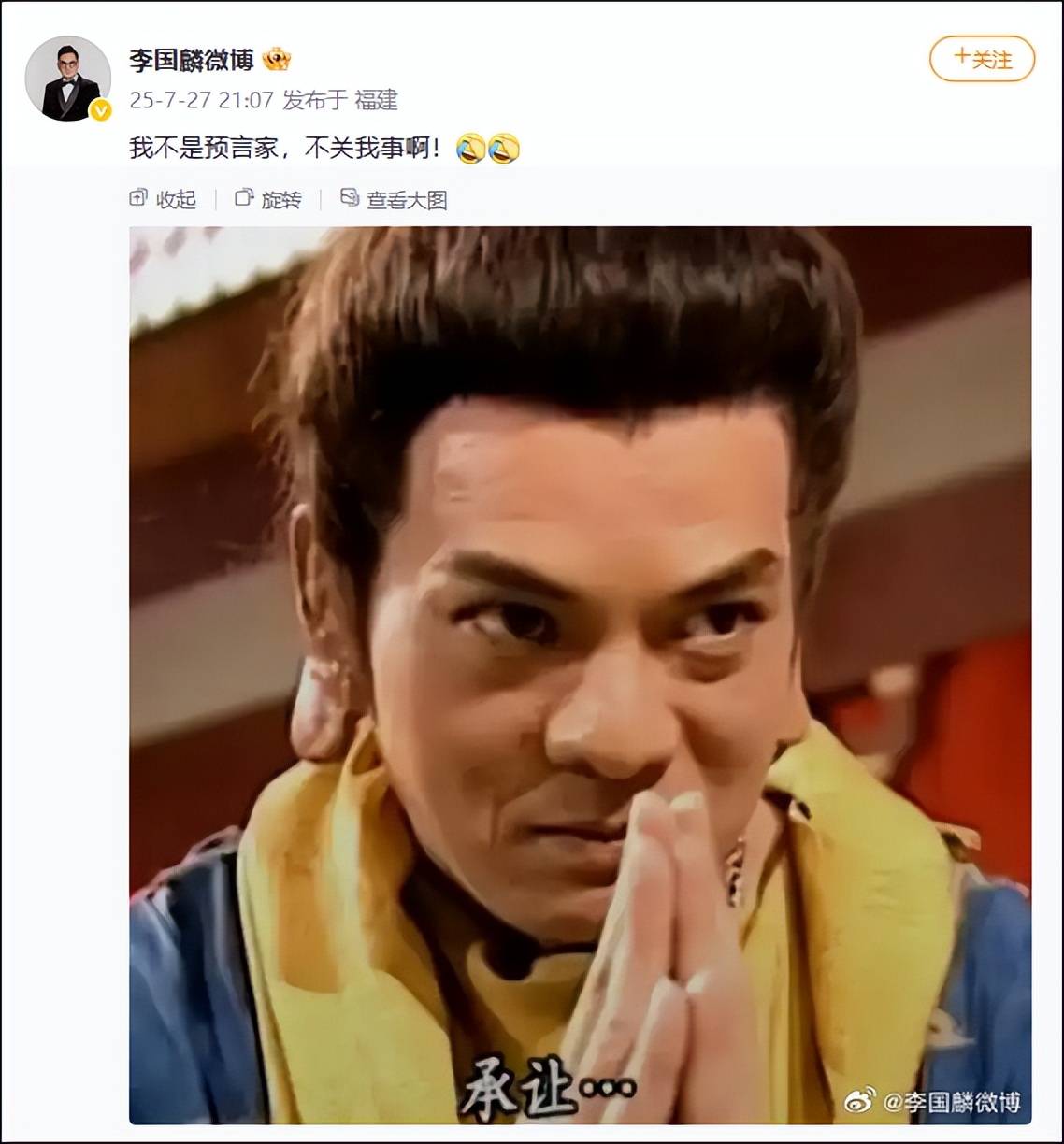 皇冠信用網平台出租_《天龙八部》鸠摩智台词因少林寺再次翻红皇冠信用網平台出租,扮演者李国麟最新回应:我不是预言家,不关我的事