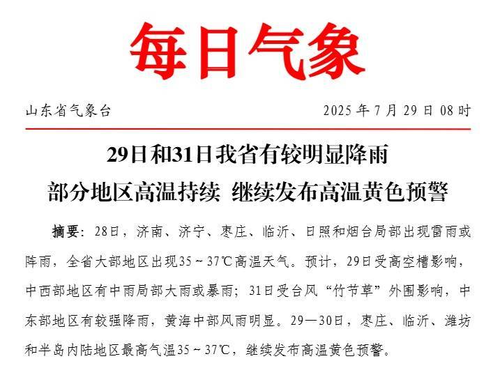 皇冠代理注册_局部大雨或暴雨皇冠代理注册!台风外围将影响山东!山东启动防汛四级应急响应