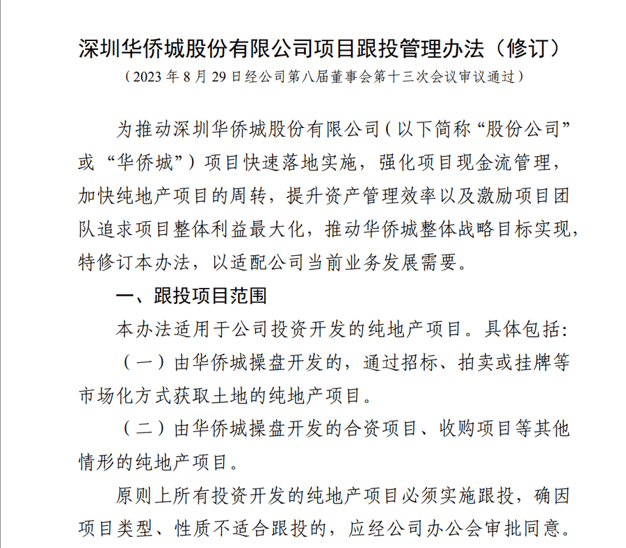 如何代理皇冠信用網_华侨城集团被曝大量员工资金被套如何代理皇冠信用網,有人称投8万拿回9000