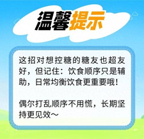 皇冠信用网APP下载_想瘦下来?先改改吃饭顺序吧皇冠信用网APP下载!| 科学减重一起来