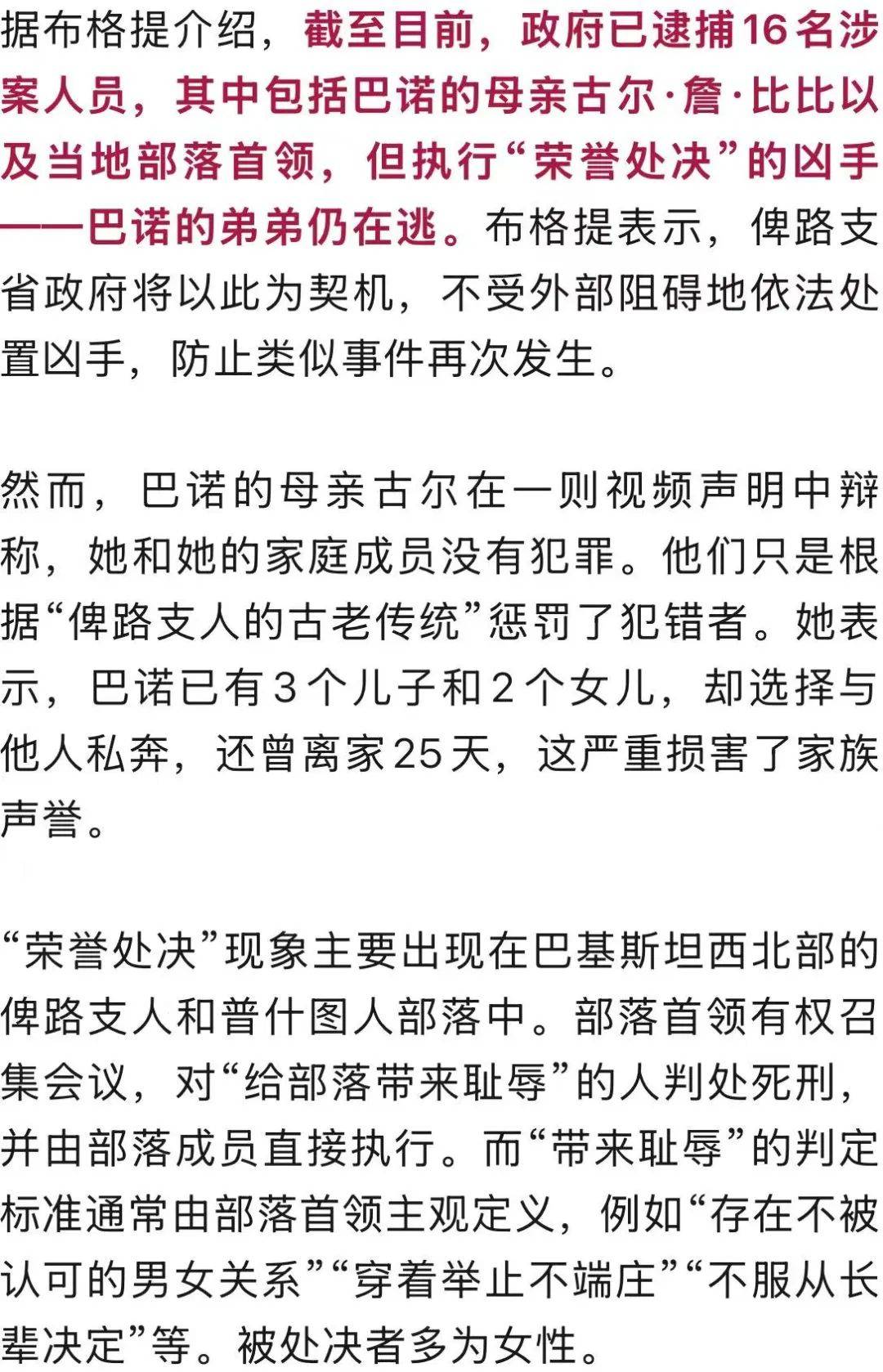英格兰超级联赛_“荣誉处决”视频疯传英格兰超级联赛,巴基斯坦全国愤怒