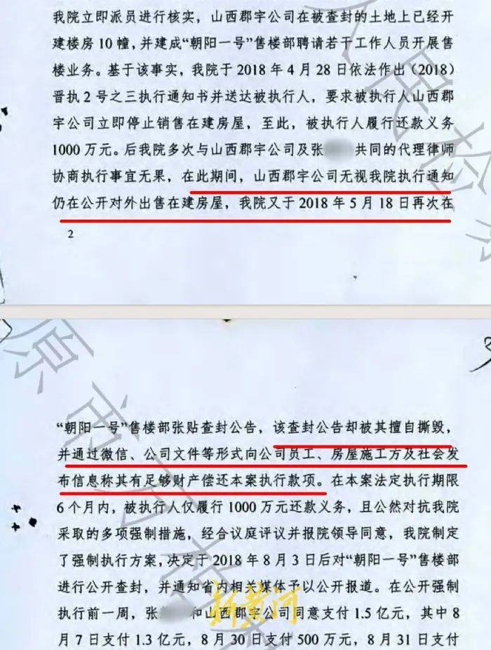 皇冠信用網登2代理申请_山西一企业涉嫌非法销售查封楼盘皇冠信用網登2代理申请,严重影响法院执行,检察院不予起诉