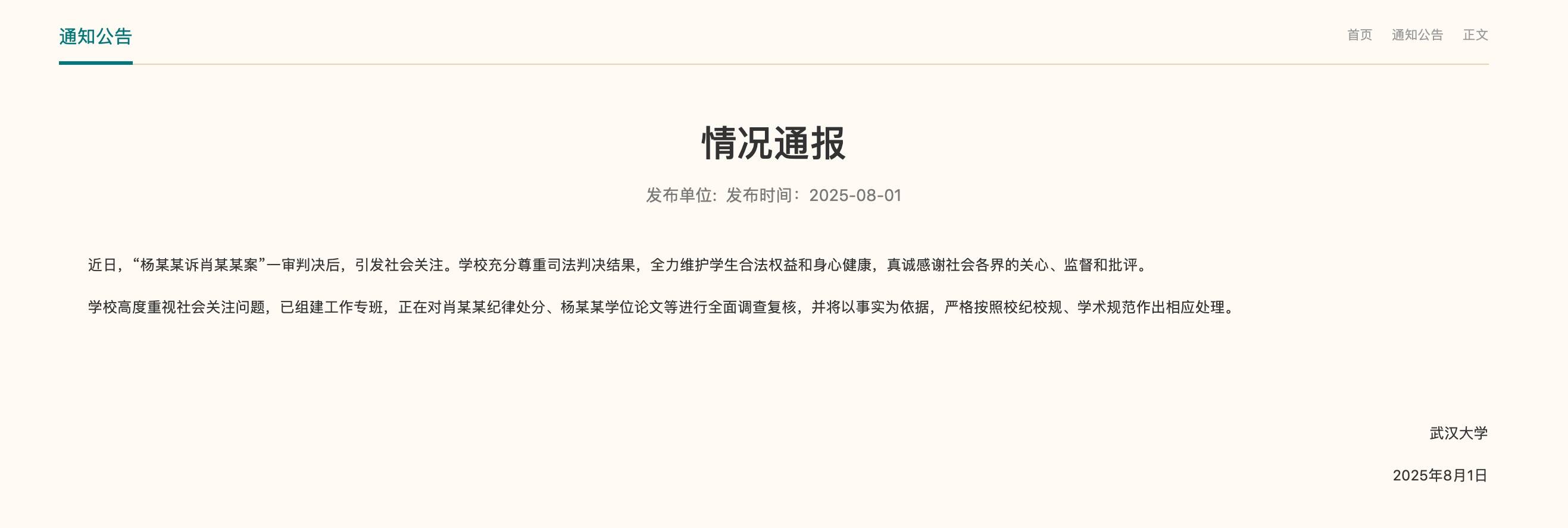 hga030皇冠app下载_武汉大学：对肖某某纪律处分、杨某某学位论文等进行全面调查复核