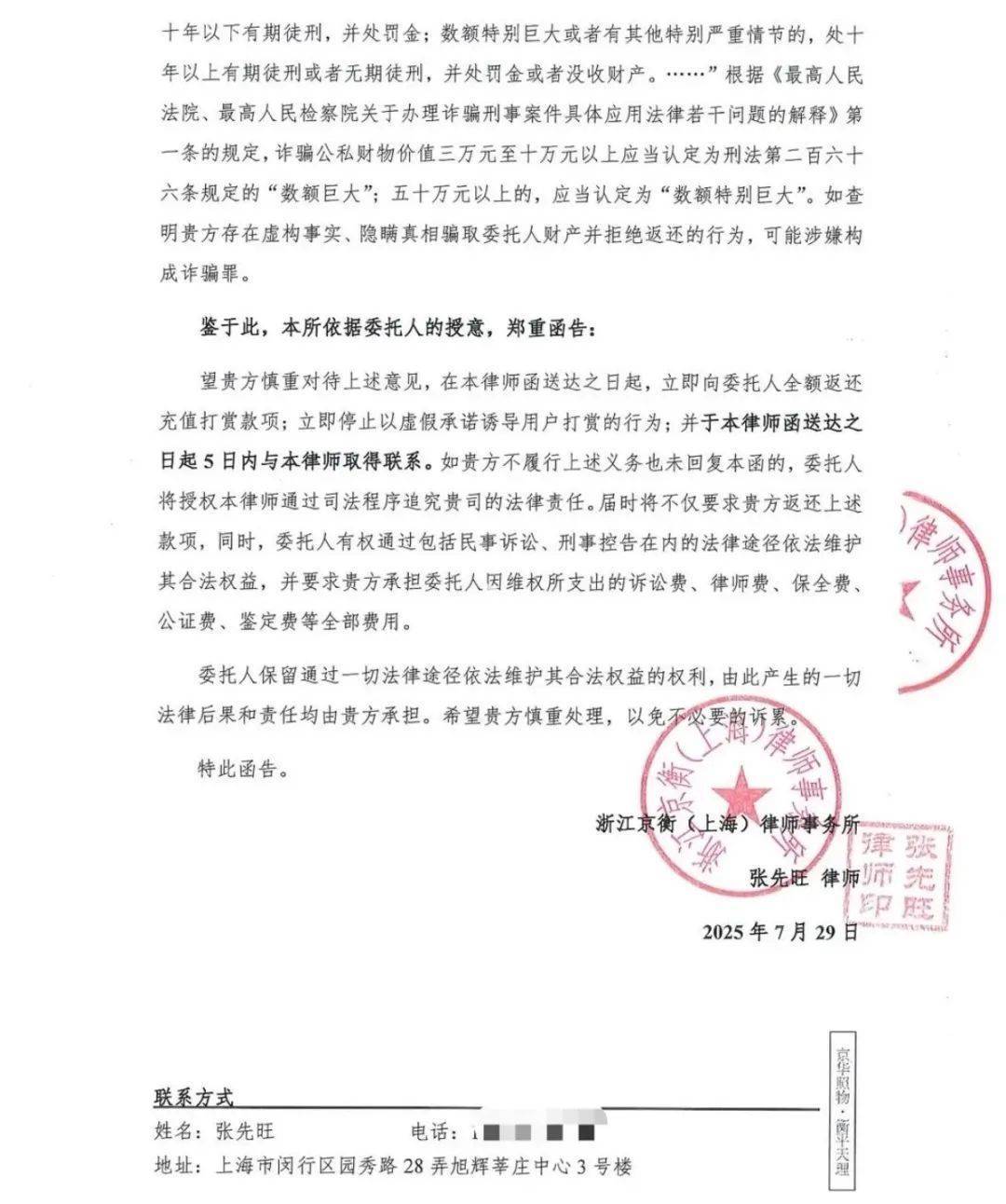 皇冠信用盘出租_彻底凉凉!她已掉粉超535万皇冠信用盘出租,多平台账号禁言,网友发律师函要求返还80万打赏……