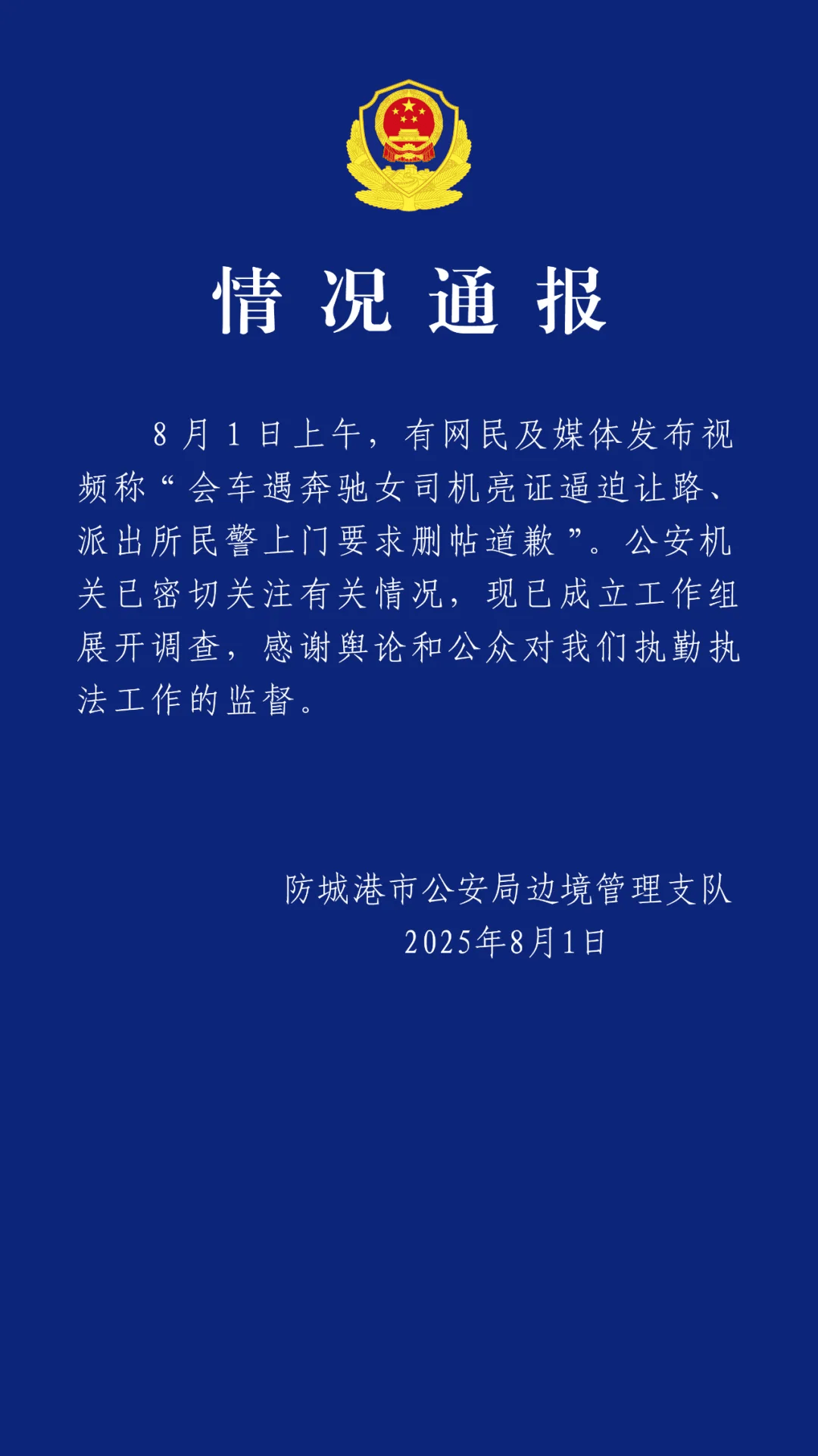 皇冠信用網代理_“奔驰女司机亮证逼迫让路”皇冠信用網代理,广西通报→