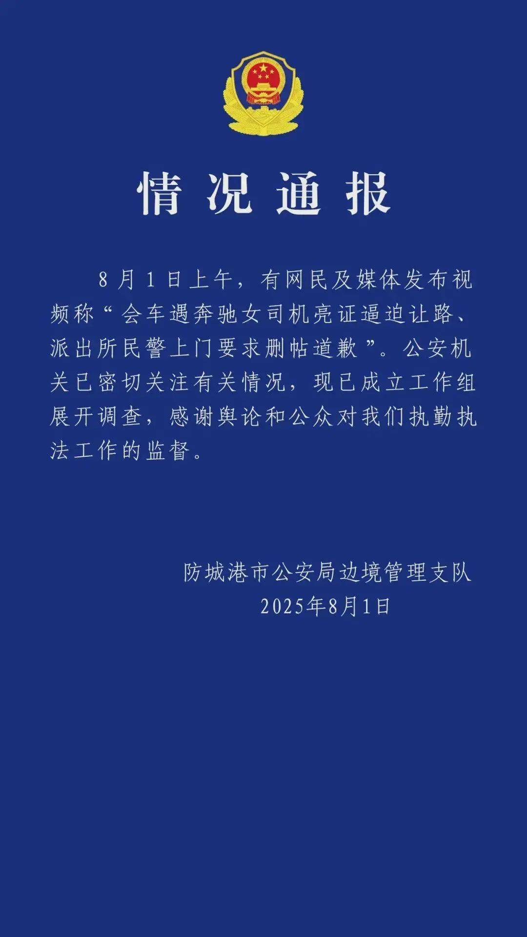皇冠信用盘会员开户_人民网评:奔驰女司机亮证风波调查皇冠信用盘会员开户,如何确保经得起检验?